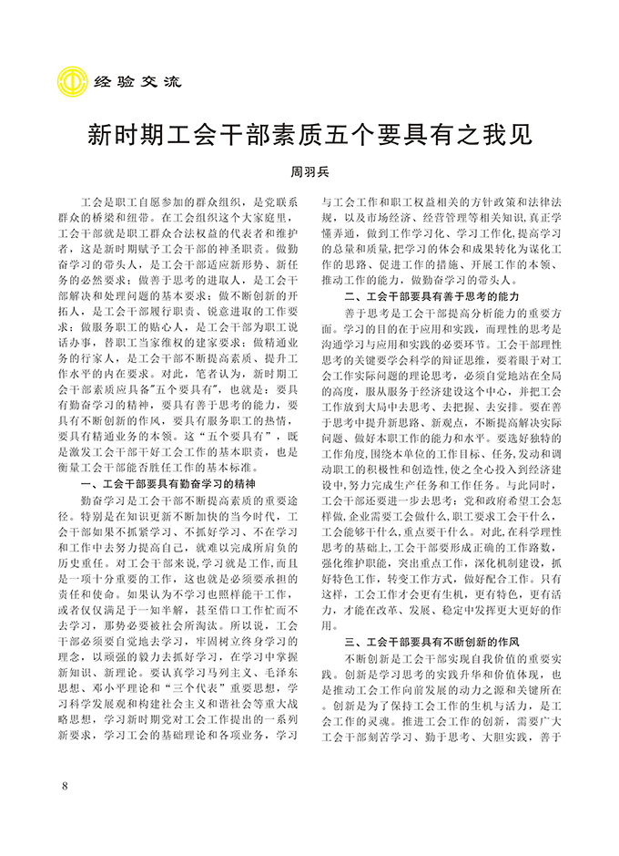2016工運(yùn)第2期8.jpg