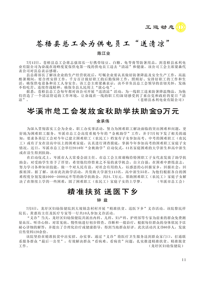 2016工運第4期11.jpg