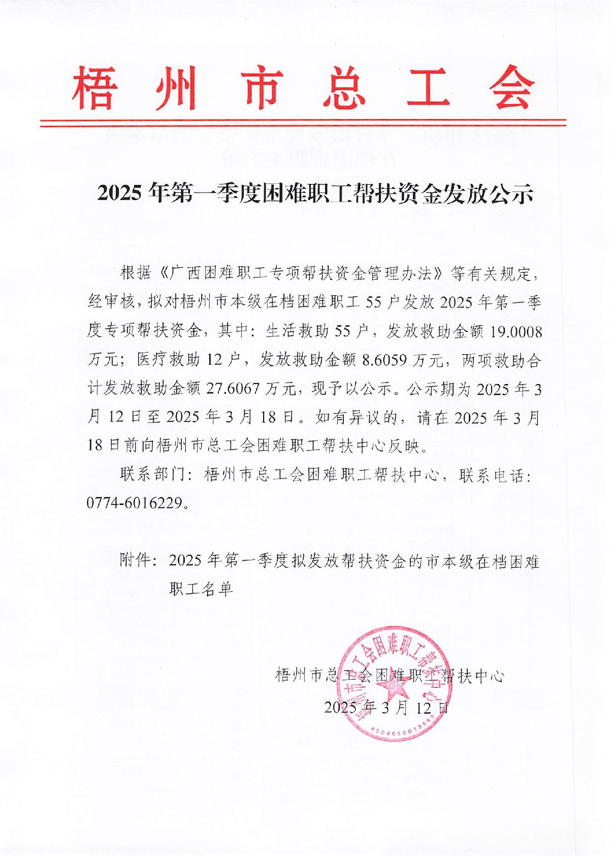 以此為準：公示報告（資金）2025年第一季度_1.JPG