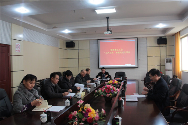 梧州市總中心組召開“三嚴(yán)三實(shí)”民主生活會(huì)