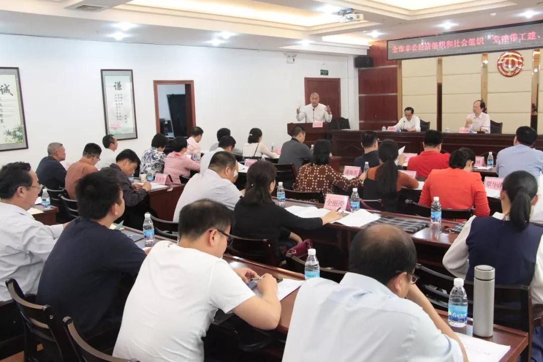 召開全市非公經(jīng)濟組織和社會組織“黨建帶工建、工建服務(wù)黨建”工作座談會