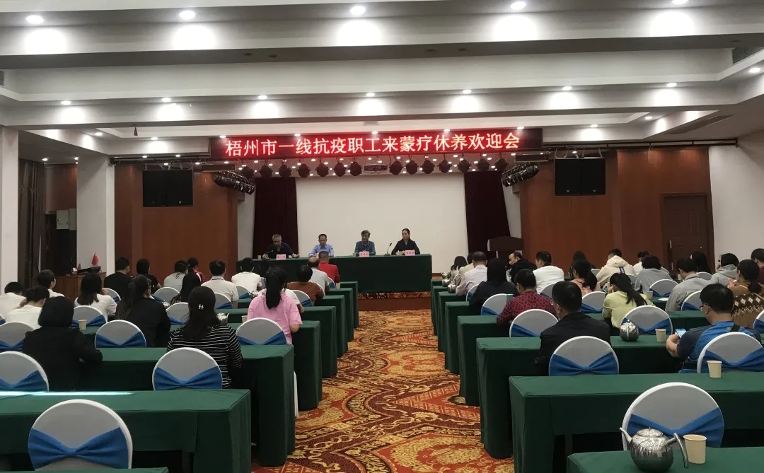 梧州市總工會(huì)組織開展一線抗疫職工療休養(yǎng)活動(dòng)