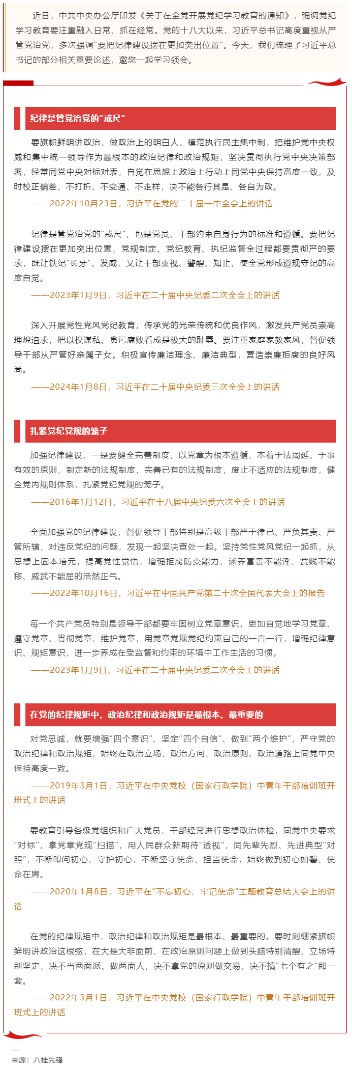 習近平：全面加強黨的紀律建設.png