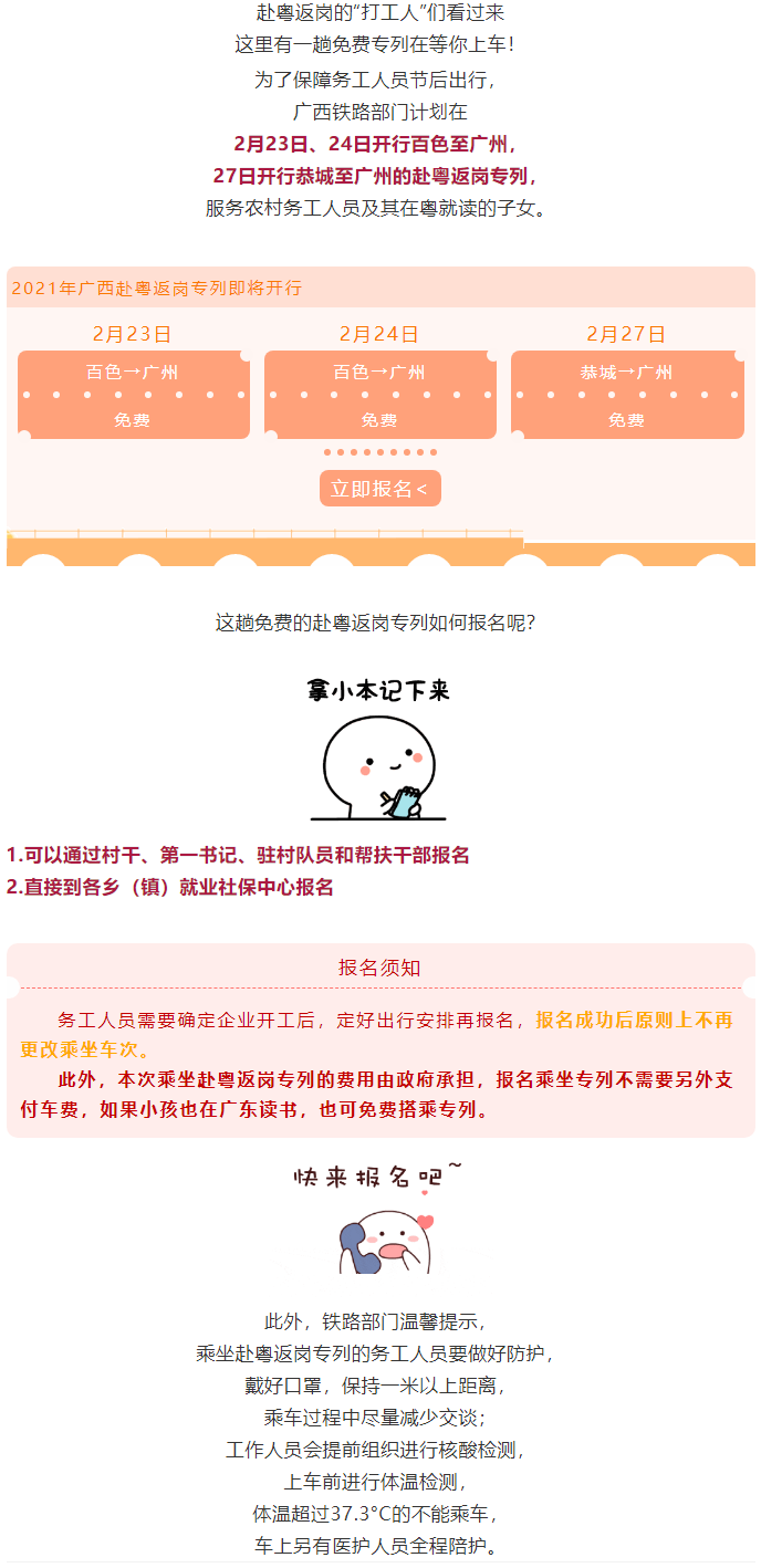 免費(fèi)！免費(fèi)！免費(fèi)！廣西即將開行赴粵返崗專列.png