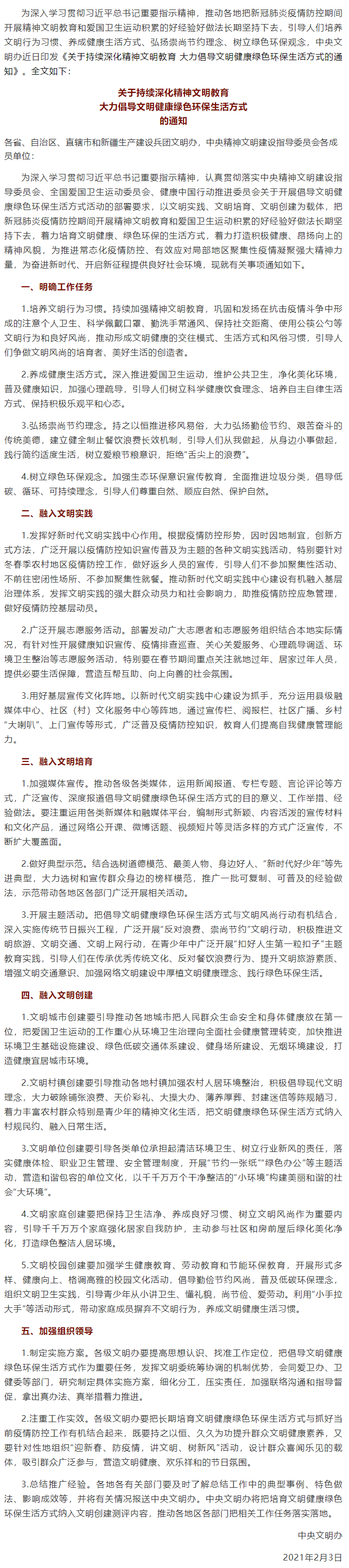 @全體工會人： 文明、健康、綠色環(huán)保，這樣的生活方式你值得擁有.png