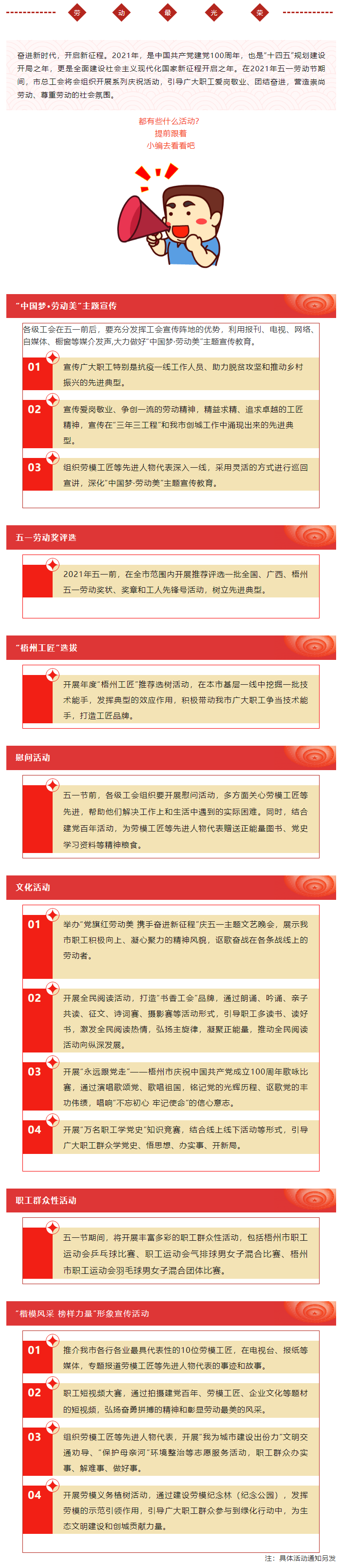 【活動預告】今年工會“娘家人”給職工準備了哪些活動？敬請期待.png