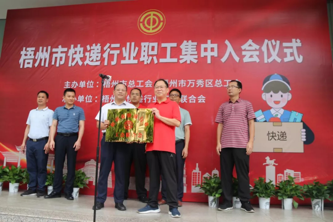 快遞小哥，歡迎加入工會大家庭！