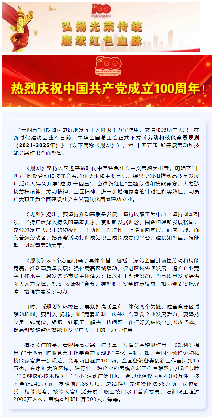 來了！“十四五”時期勞動和技能競賽要這樣開展.png
