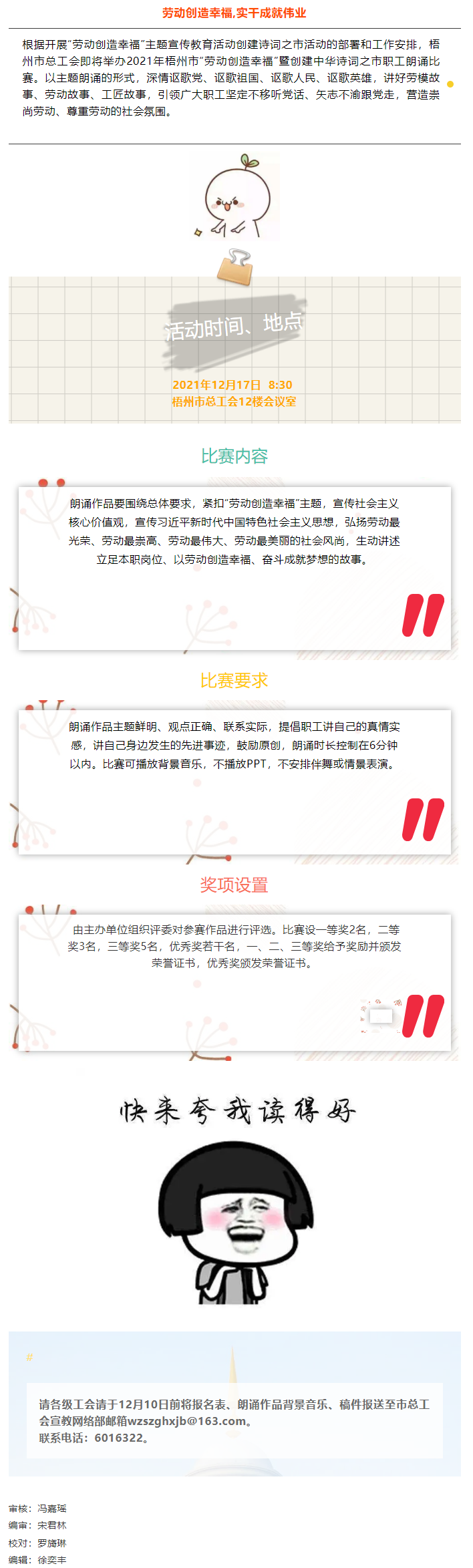 @聲情并茂的你，冬天的第一場朗誦比賽就等你來.png