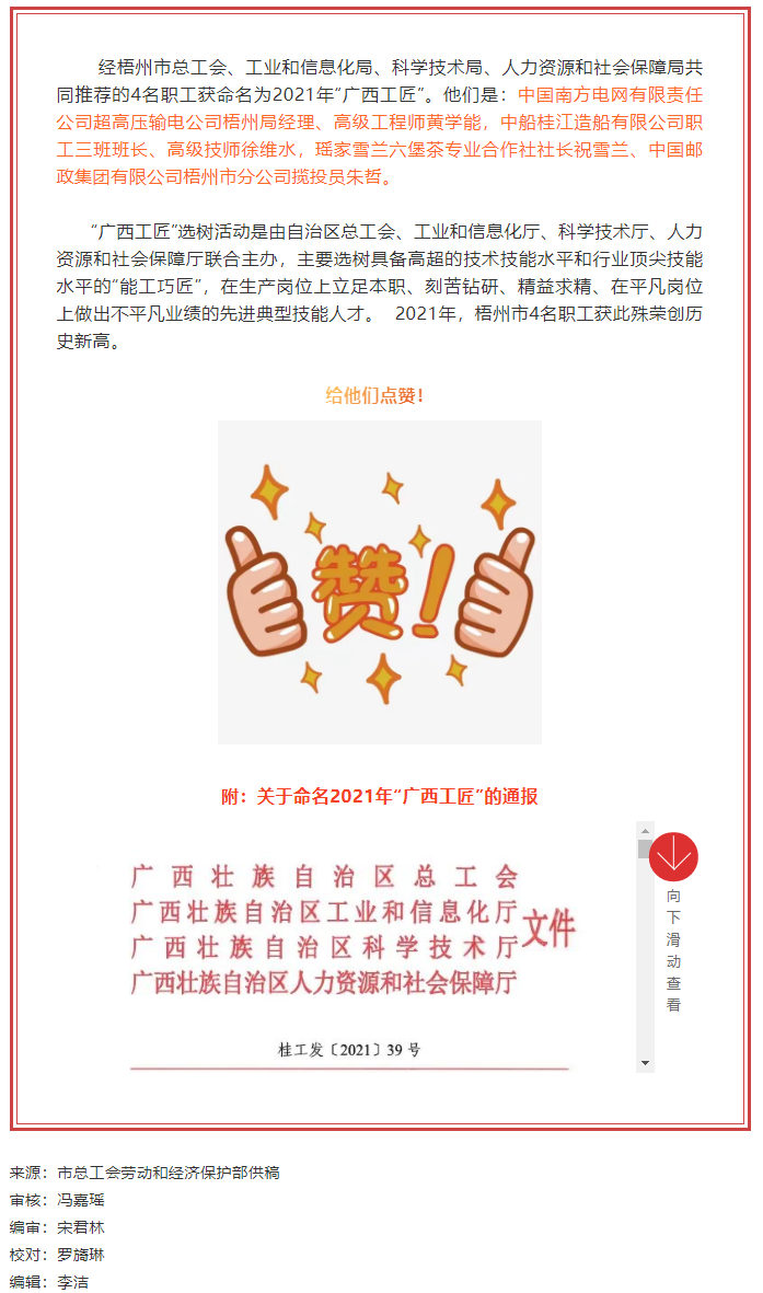 祝賀！梧州市4名職工獲命名“廣西工匠”.png