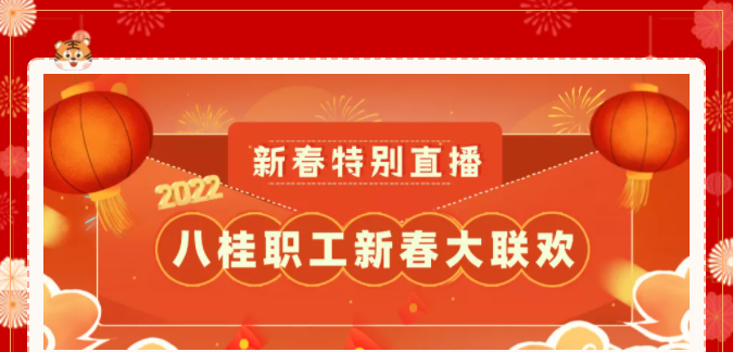 今晚20:00！歡喜迎小年，相約直播間！