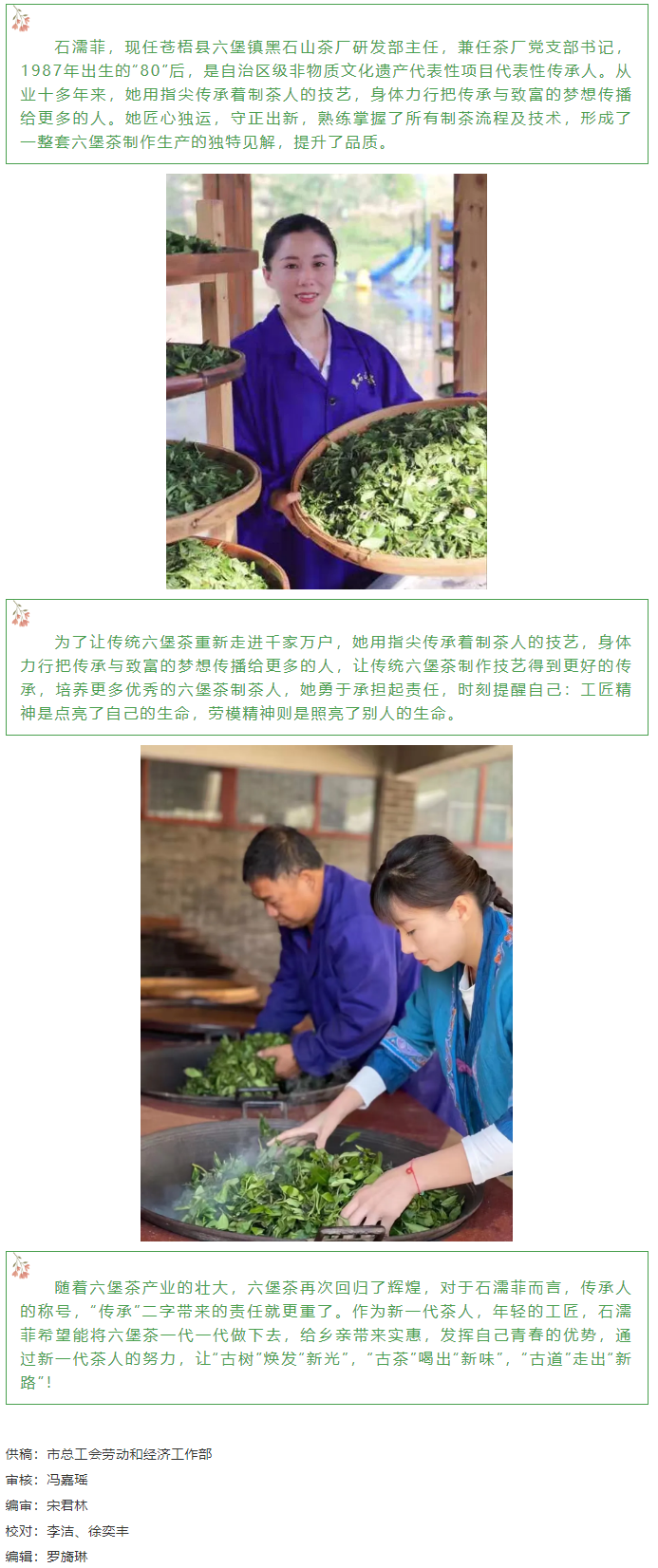 【梧州工匠】石濡菲：擇一茶，修一技，終一生.png