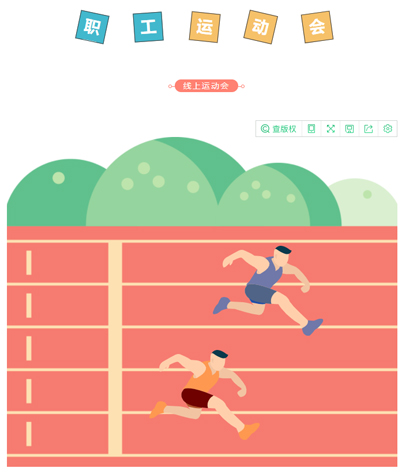 豐厚獎品等你拿，快來參加全國職工線上運動會吧