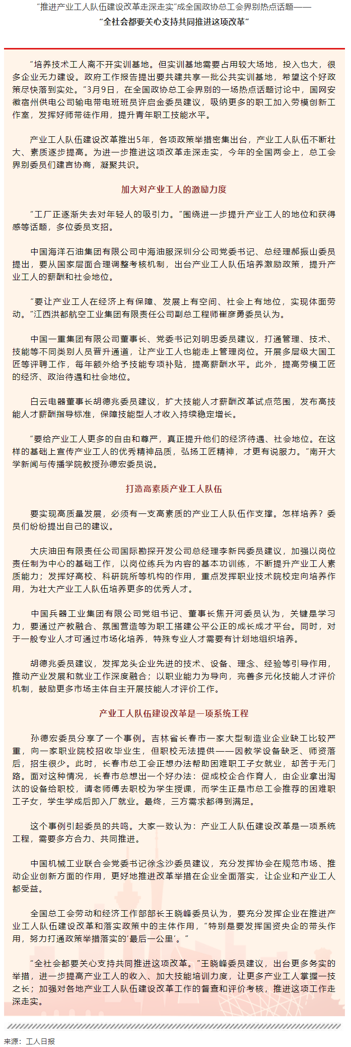 “全社會都要關心支持共同推進這項改革”.png