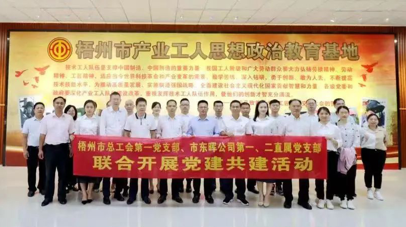 【工會黨建】黨建引領(lǐng)聚合力，支部共建促發(fā)展