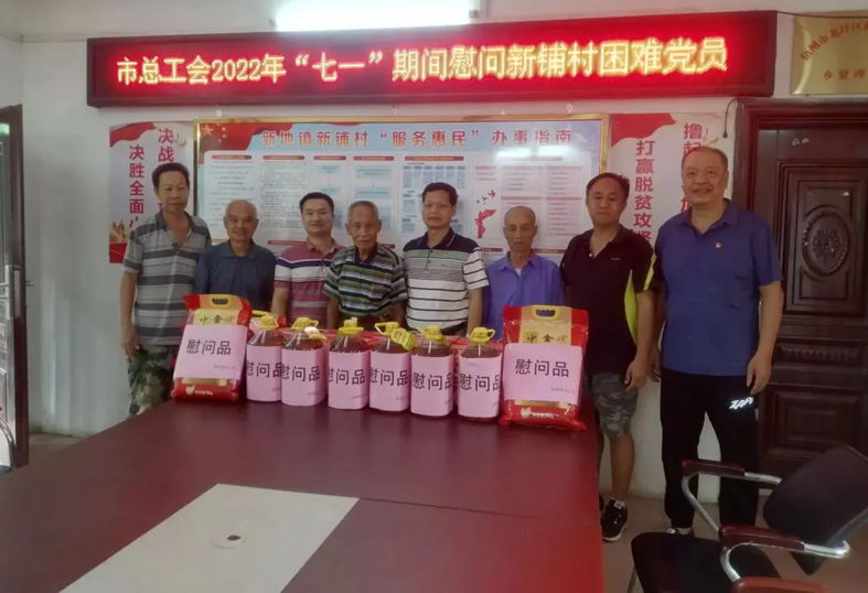 “七一”慰問送真情，組織關(guān)懷暖人心