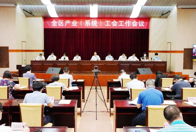 自治區(qū)總工會(huì)召開(kāi)全區(qū)產(chǎn)業(yè)（系統(tǒng)）工會(huì)工作會(huì)議