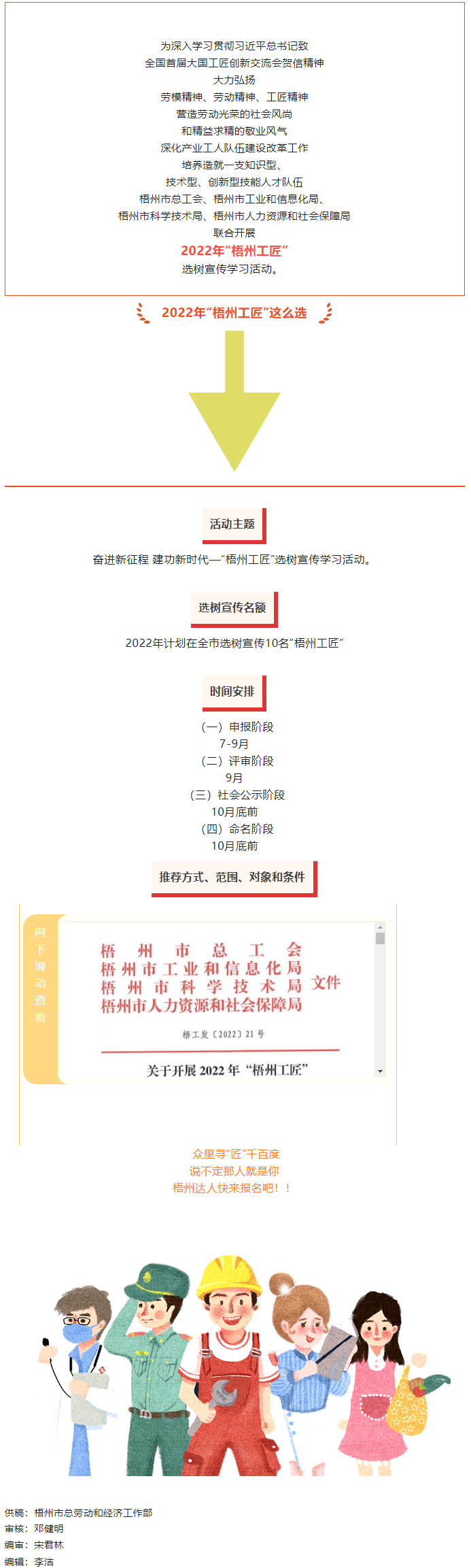 眾里尋“匠”千百度！2022年“梧州工匠”選樹宣傳學(xué)習(xí)活動正式啟動.png