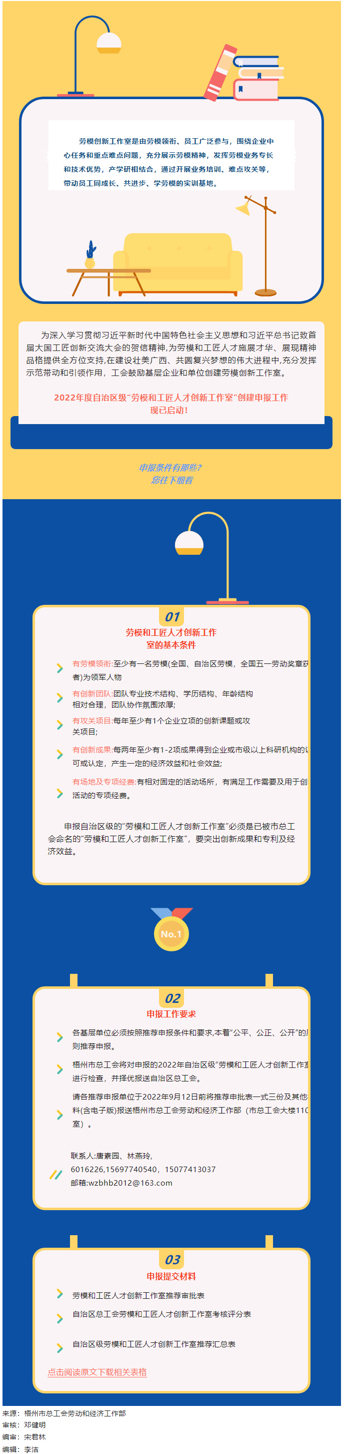 開始申報！2022年度自治區(qū)級勞模和工匠人才創(chuàng)新工作室申報工作啟動.png