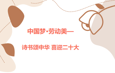 愛好書法的你，不約嗎？中國夢·勞動美——詩書頌中華 喜迎二十大梧州市職工書法大賽啟動