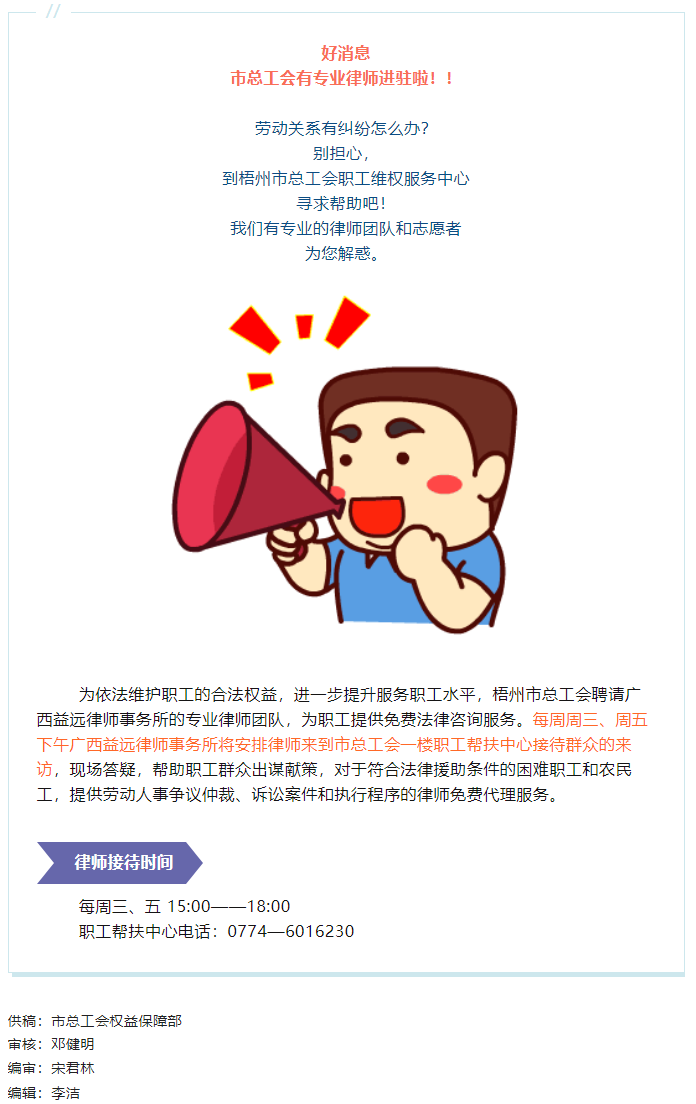 職工有法律需求，來這里吧！.png