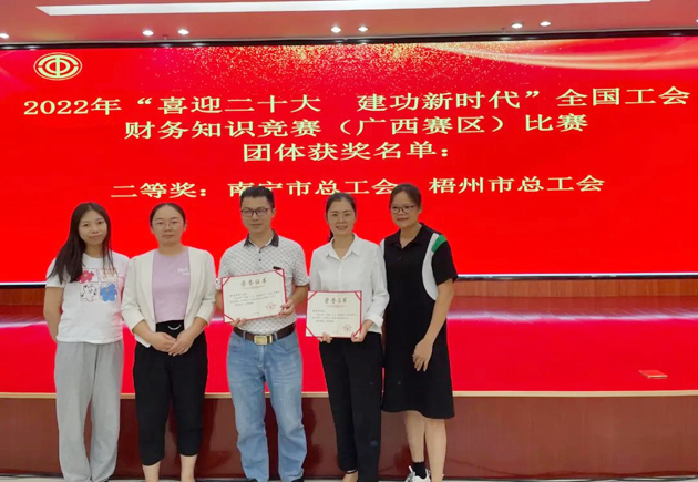 喜報！我市選手在全國工會財務(wù)知識競賽（廣西賽區(qū)）比賽中獲獎
