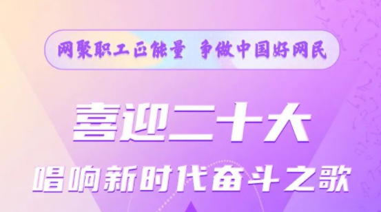 【征集】2022年全國網(wǎng)絡正能量歌曲征集活動開始啦！