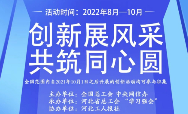 【征集】網(wǎng)絡正能量創(chuàng)新活動
