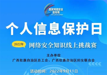 今日，網(wǎng)絡(luò)安全知識(shí)線上挑戰(zhàn)賽開(kāi)賽！