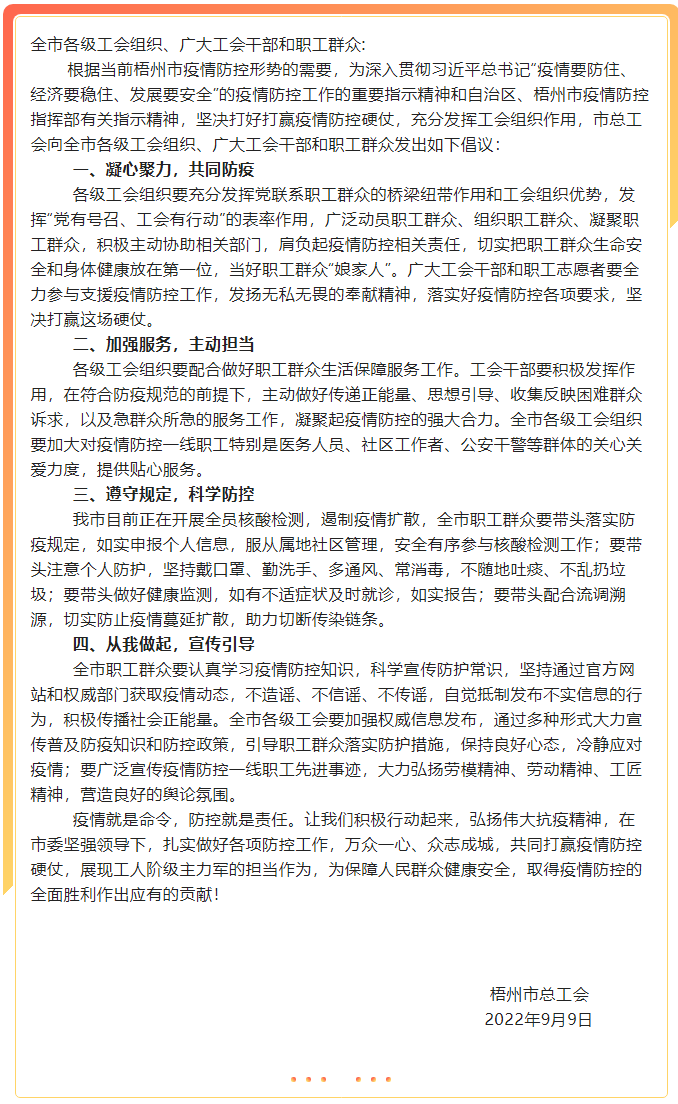 致全市各級工會組織、廣大工會干部和職工群眾疫情防控的倡議書.png