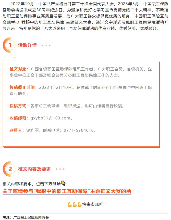 “我眼中的職工互助保障”主題征文大賽開始啦!.png