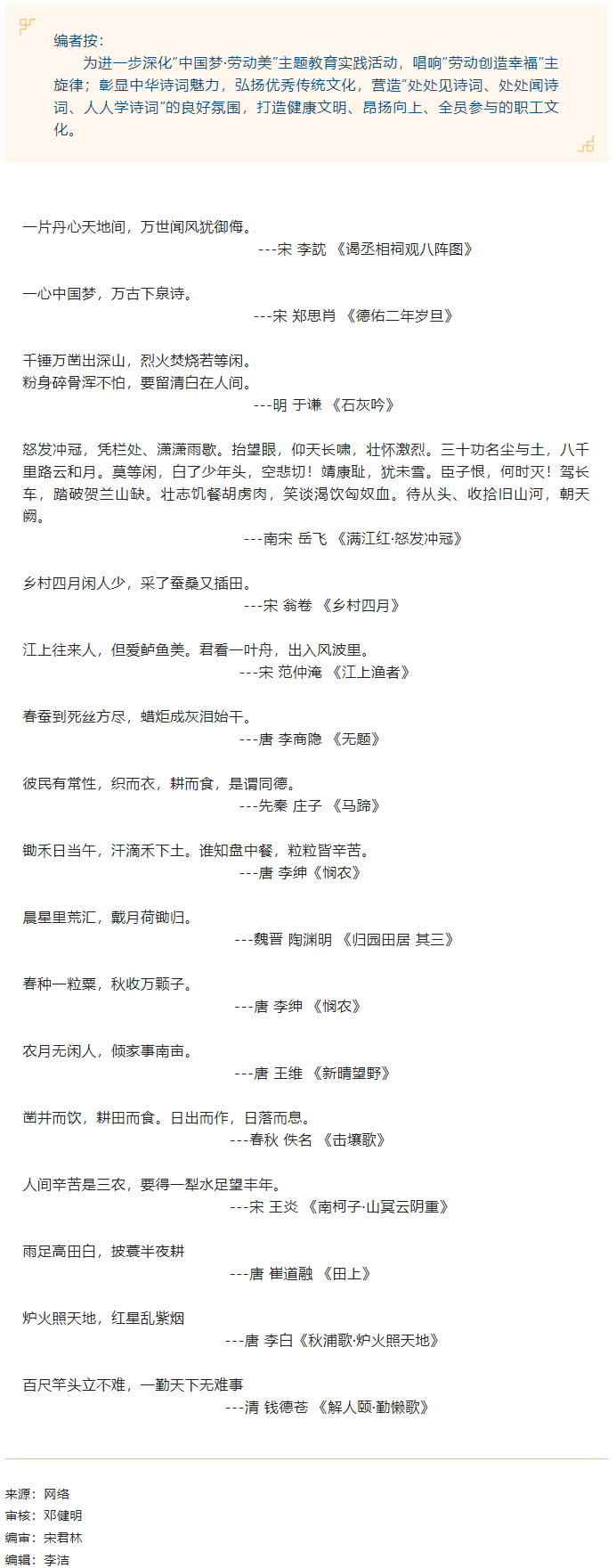 【勞動(dòng)創(chuàng)造幸?！?ldquo;中國(guó)夢(mèng)·勞動(dòng)美”詩(shī)書(shū)頌中華 喜迎二十大丨中華優(yōu)秀傳統(tǒng)詩(shī)詞賞.png