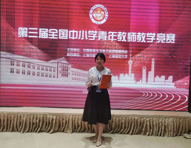 又獲獎(jiǎng)啦！我市教師獲全國(guó)中小學(xué)青年教師教學(xué)競(jìng)賽三等獎(jiǎng)