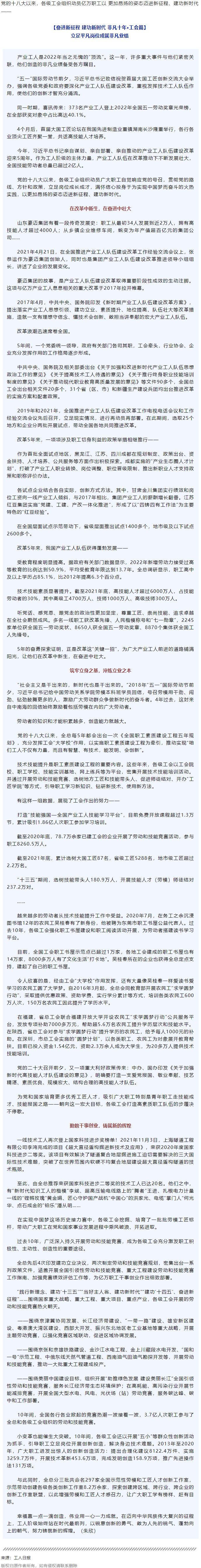 非凡十年·工會篇丨立足平凡崗位成就非凡業(yè)績.png