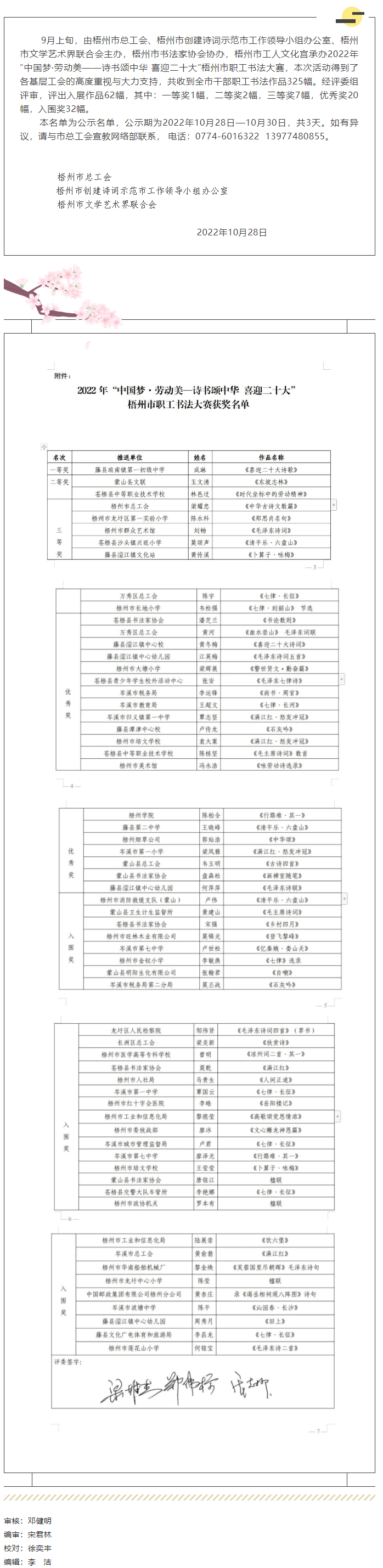 【公示】2022年“中國(guó)夢(mèng)·勞動(dòng)美—詩(shī)書(shū)頌中華 喜迎二十大”梧州市職工書(shū)法大賽獲獎(jiǎng)作品公示.png