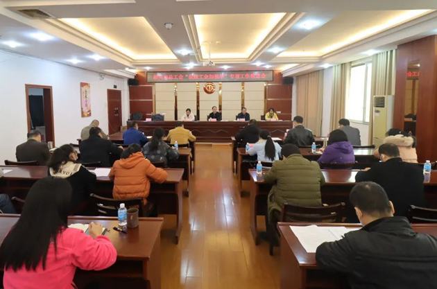 梧州市總工會召開“縣級工會加強(qiáng)年”專項工作推進(jìn)會