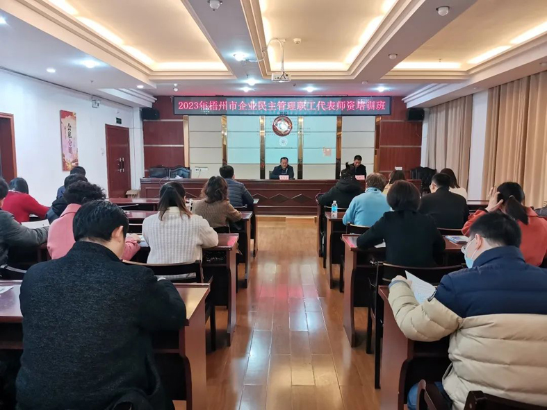 今天開課！這個企業(yè)民主管理職工代表師資培訓都是“干貨”