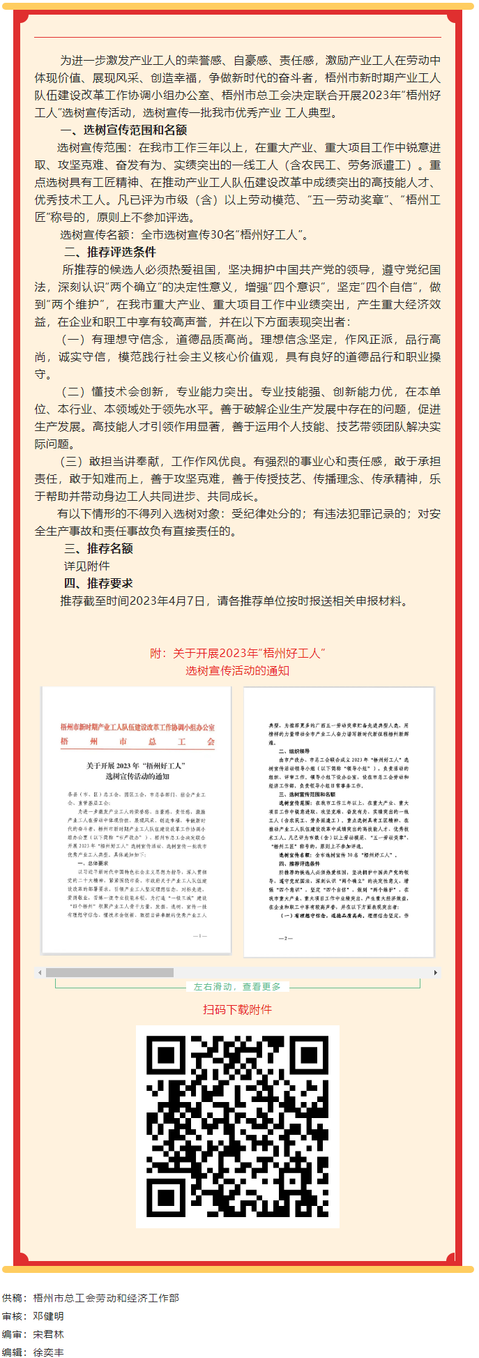 2023年“梧州好工人”選樹宣傳活動正式啟動.png