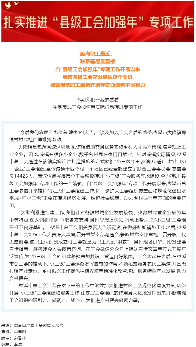 到基層去，到職工身邊去丨我市各級工會扎實推進“縣級工會加強年”專項工作①.png