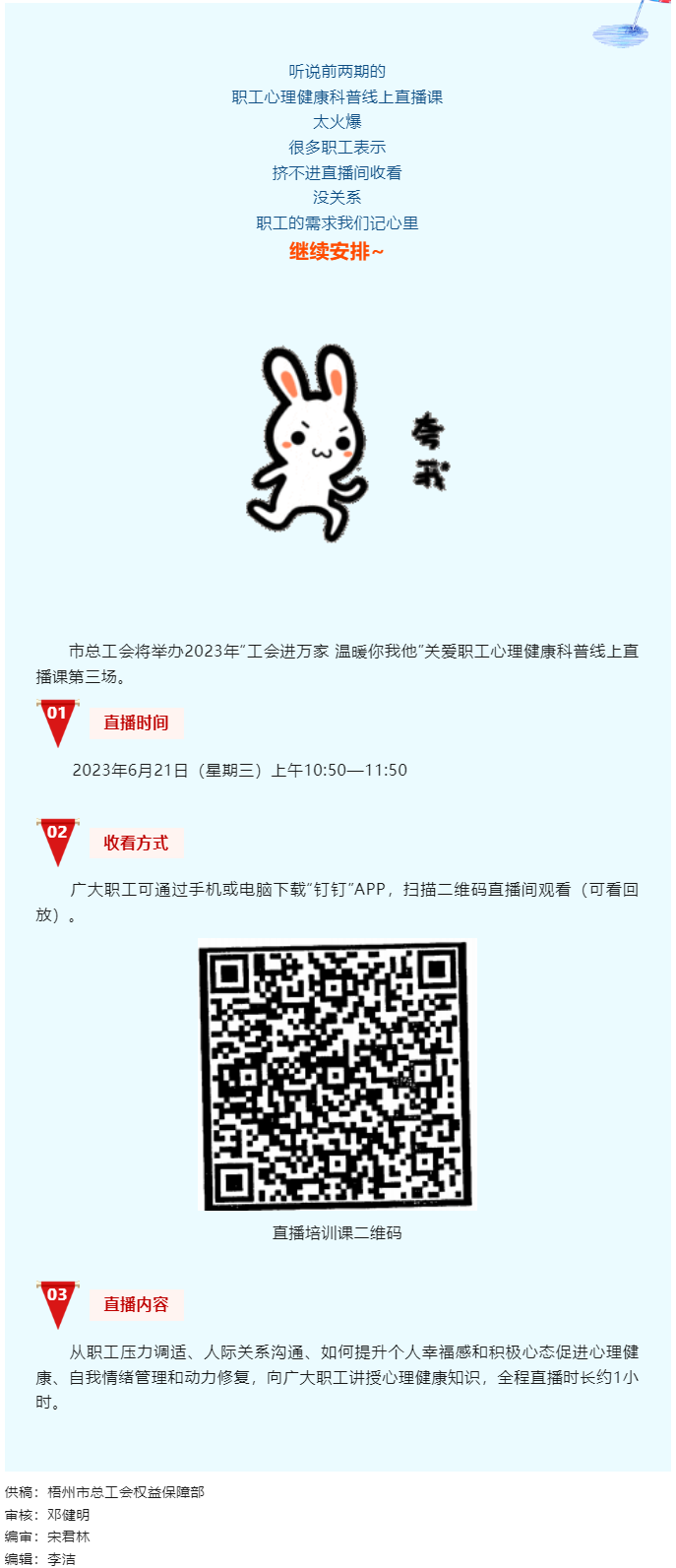 工會進萬家 溫暖你我他丨職工心理健康科普線上直播課第三講，開課了！.png