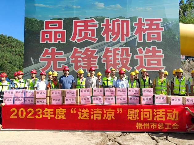 盛夏送清涼，關愛沁人心丨梧州市總工會持續(xù)開展送清涼活動