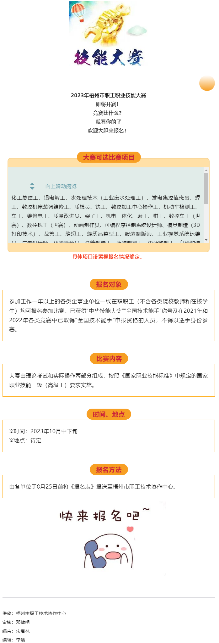 全市職工職業(yè)技能大賽的戰(zhàn)鼓即將敲響！比賽就等您來.png
