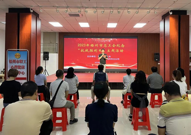 銘記歷史，振興中華 丨梧州市總工會開展紀念“抗戰(zhàn)勝利日”主題活動