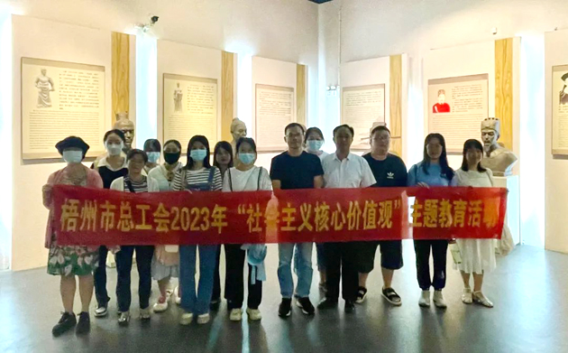 在歷史長河中 感受文化自信丨梧州市總工會走進市博物館開展社會主義核心價值觀主題活動