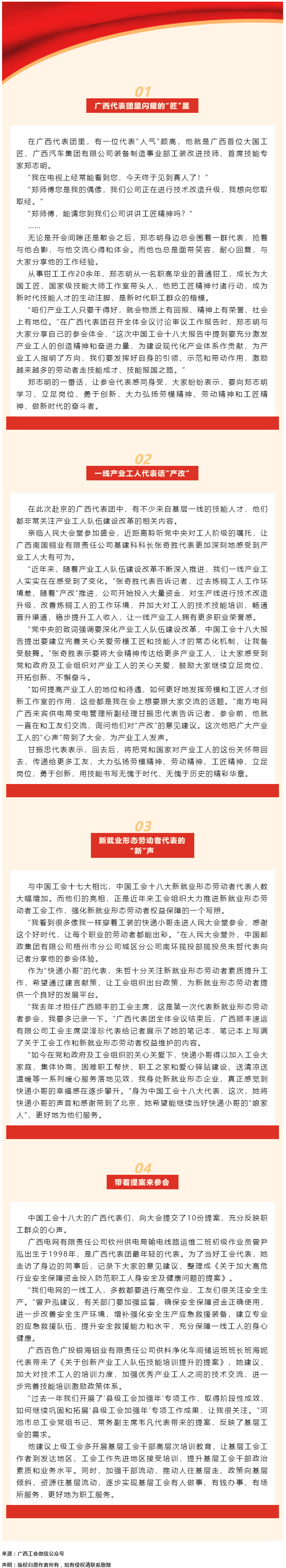 他們認(rèn)真履職，把職工的熱切期盼和心聲帶到中國(guó)工會(huì)十八大上！.png