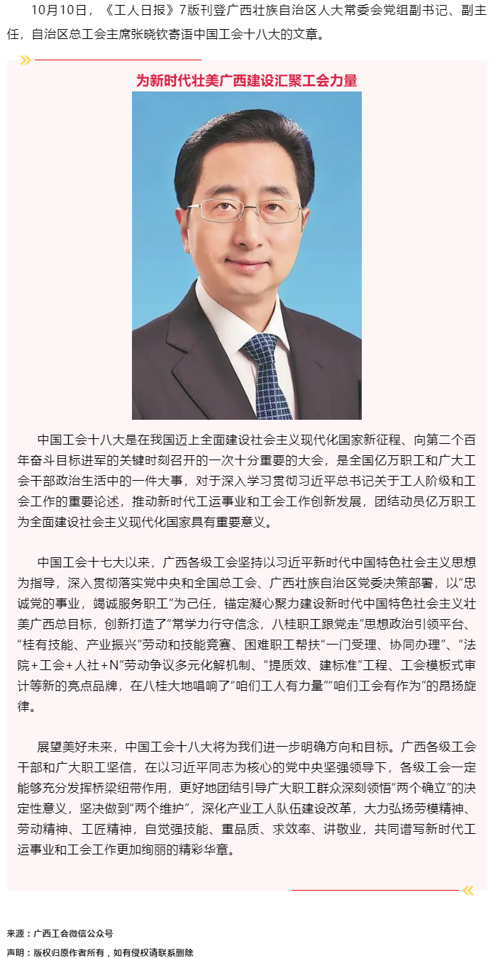 張曉欽：為新時代壯美廣西建設(shè)匯聚工會力量.png