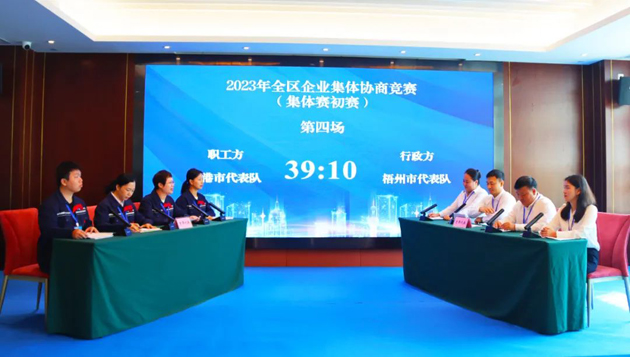喜報！梧州市在2023年全區(qū)企業(yè)集體協(xié)商競賽中獲獎