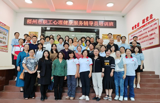 為職工心靈“護航”！梧州市總工會舉辦2023年職工心理健康服務輔導員培訓班