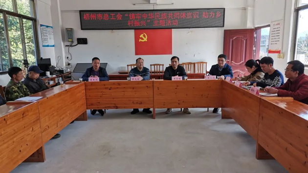 梧州市總工會到蒙山縣開展“鑄牢中華民族共同體意識 助力鄉(xiāng)村振興”主題活動