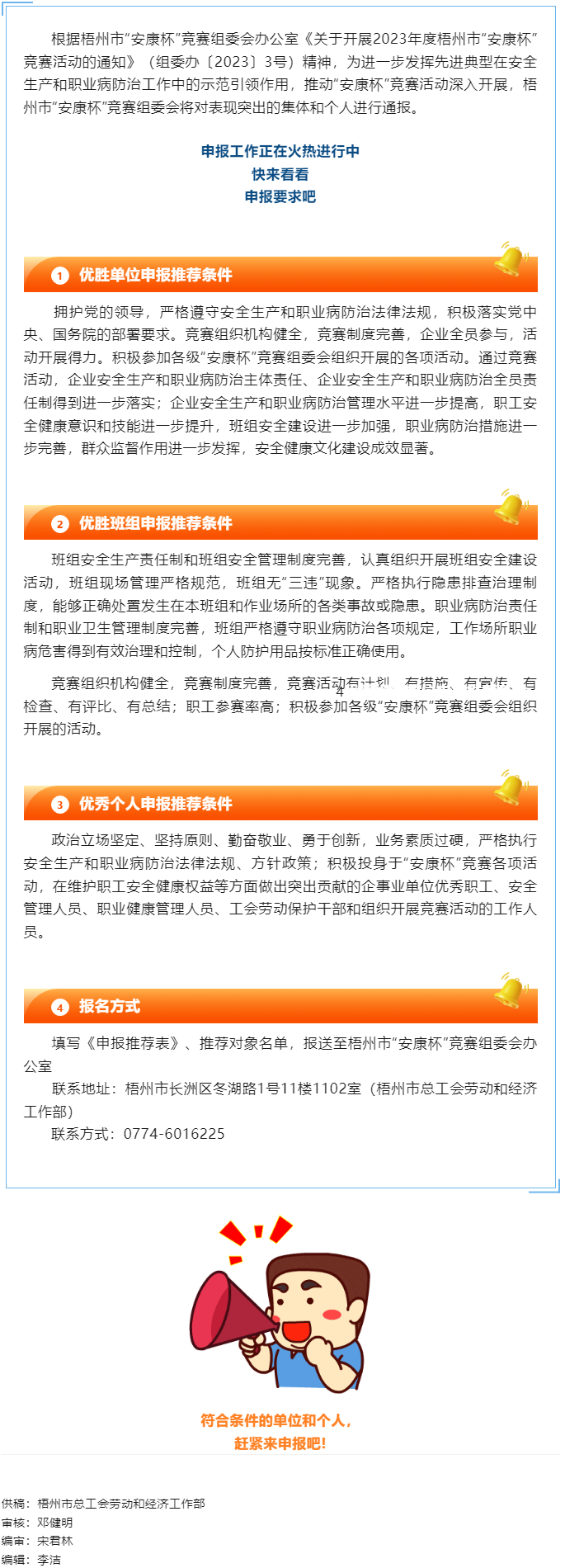2023年度梧州市“安康杯”競賽活動先進(jìn)集體和優(yōu)秀個人申報工作正在火熱進(jìn)行中，你參加了嗎？.png